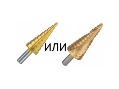 Ступенчатые сверла с прямыми и наклонными канавками: в чем разница и какое выбрать?