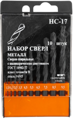 Набор сверл по металлу НС17 Р6М5 10 шт класса точности B