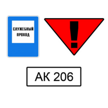 Знаки информационные