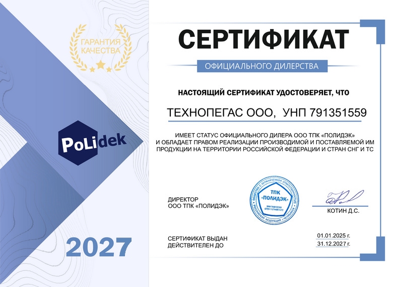 Сертификат Полидэк Сертификат Полидэк